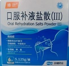 博叶-口服补液盐散III
